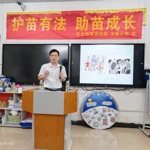 拒绝校园欺凌——冰廉小学安全教育活动“护苗有法，助苗成长”（一）