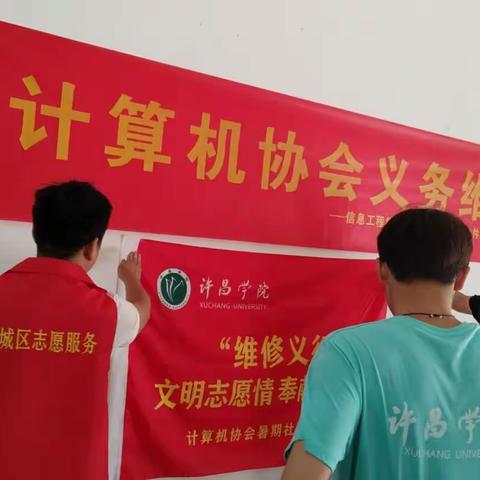 文明志愿情  奉献我先行“维修义行”