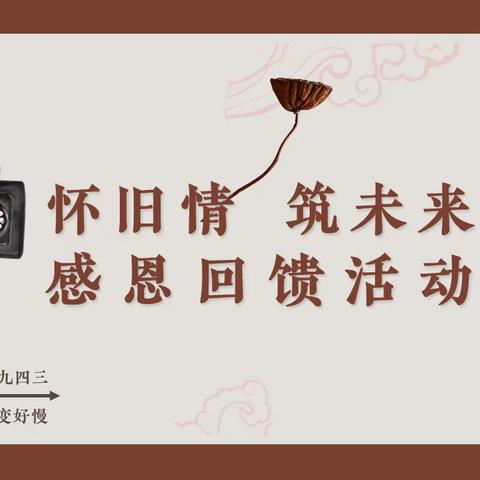 工商银行苏州分行联合利安人寿成功举办“怀旧情 • 筑未来”复古主题客户活动