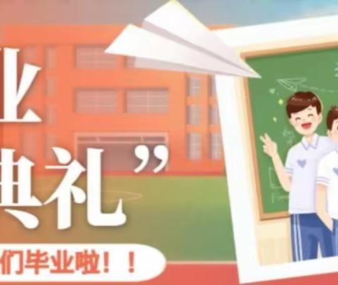 卞楼小学毕业班会