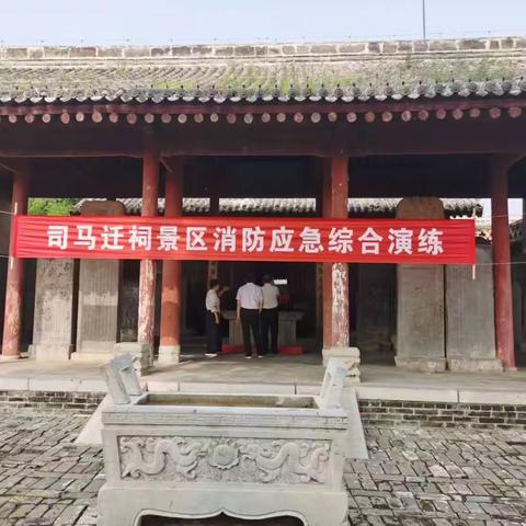 强本领 保安全 全力保障文物持续有效传承——司马迁祠景区消防综合演练