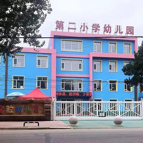 走进小学，体验成长——第二小学幼儿园参观小学活动