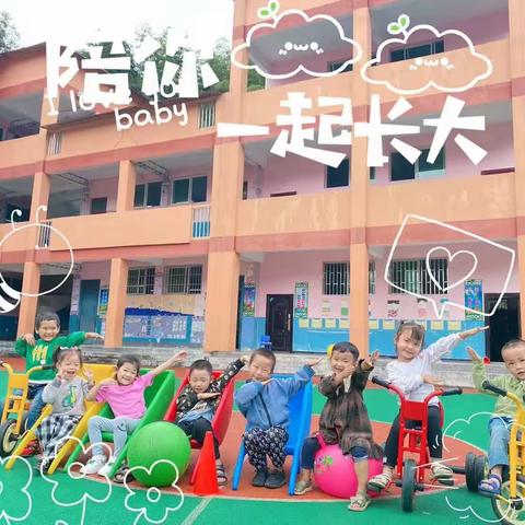 【麻旺镇亮垭小学附属幼儿园】——记录📝幼儿园美好时光🌈