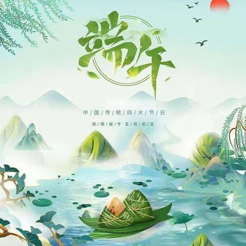 浓情端午，乐在端午