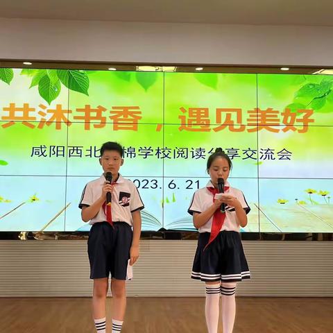 “共沐书香，遇见美好”读书节成果汇报活动——咸阳西北二棉学校