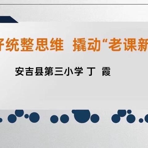 老课新教辟蹊径，学思悟行共成长——记涂卫国名师工作室“老课新教”研磨活动