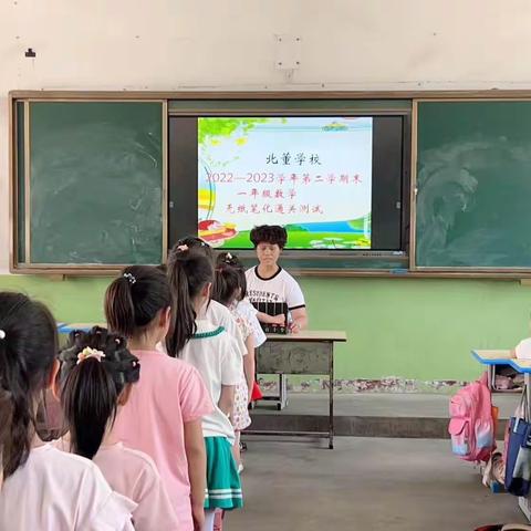 聚“双减”之能，闯“智慧”之关——北董学校一二年级无纸笔测试