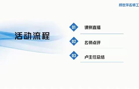 闻渠哪得清如许 为有“网研”活水来—周村区小学科学教师参加山东省齐鲁科学大讲堂第107期活动纪实