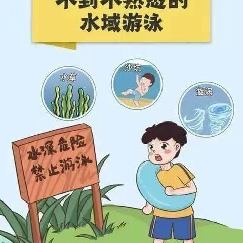 防范溺水，你我同行