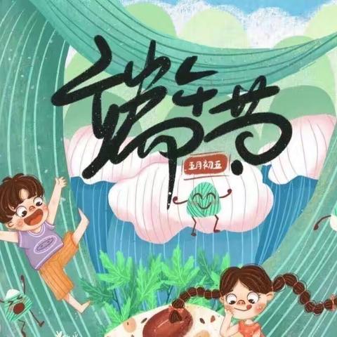 粽香沁校园 民俗共传承—西安惠安小学“名校+”开展“我们的节日—老师带你过端午”系列活动
