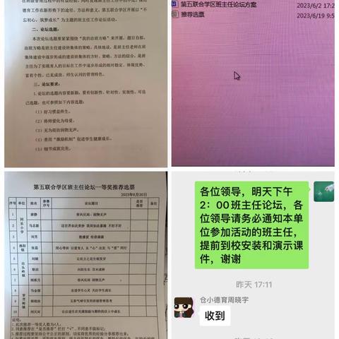 不忘初心 筑梦成长﻿——蓟州区小学第五联合学区开展班主任论坛活动