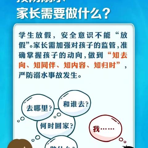 防溺水安全常提醒，生命安全莫存侥幸！——梁山县杨营镇京九小学防溺水安全提醒