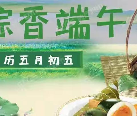 “粽”情一夏，趣享端午”   ——车站中心幼儿园大三班