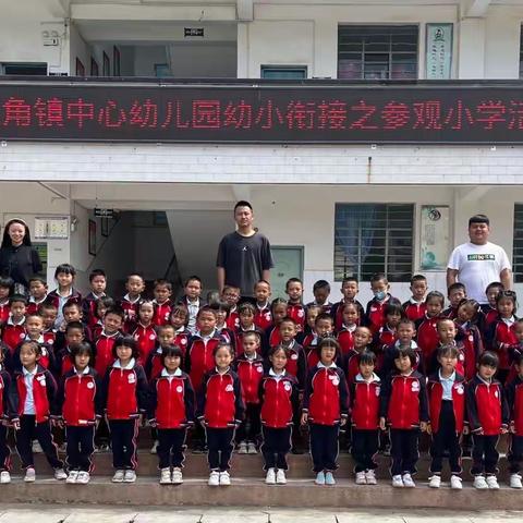 走进小学，体验成长——八角镇中心幼儿园幼小衔接活动之参观小学