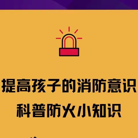 防患未“燃”，安全“童”行。开发区第二幼儿园消防疏散演练活动🧯