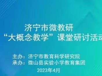 【幸福六小·点亮人生】梁山县第六实验小学教师参加齐鲁科学大讲堂--小学科学网络教研活动纪实