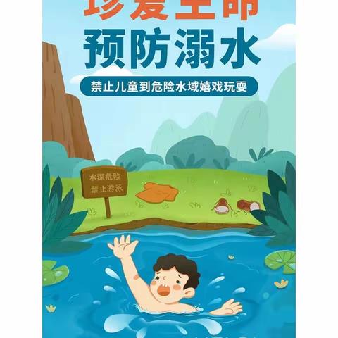 【全环境立德树人】学防溺水知识 共护花季少年