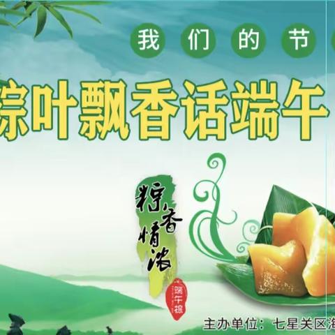 粽叶飘香话端午弘扬传统文化