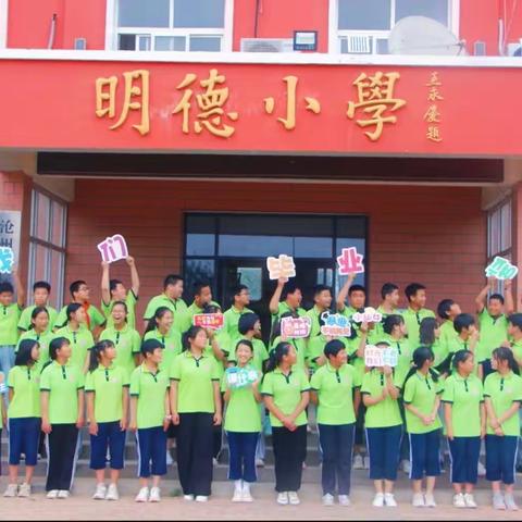 “童年不散场，再见小时光”—刁南明德小学六年级毕业回忆