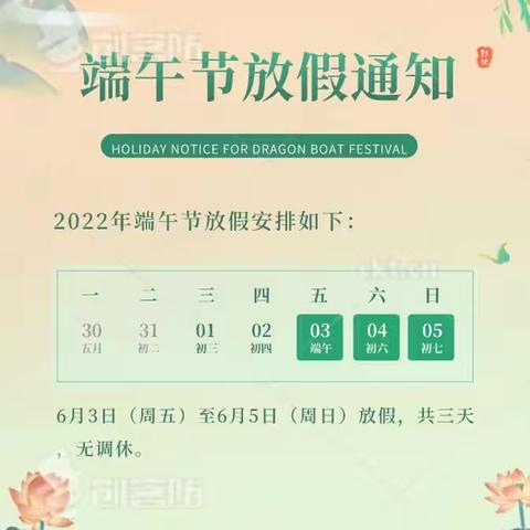 澧溪中学端午节放假通知