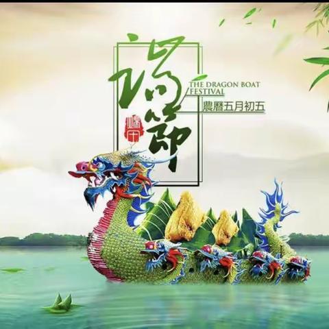 陵水思源实验初级中学﻿2023年端午节放假通知