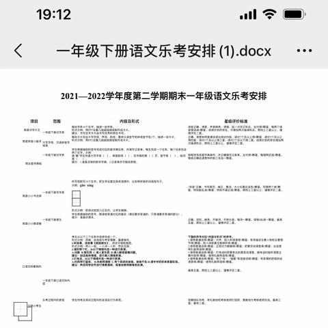 岗上镇庄合小学进行乐考活动