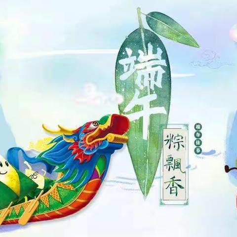 🐲🐲🌈🛶🛶🛶大东小学幼儿园大五班🌟🌟🐲粽叶飘香，端午安康！🐲