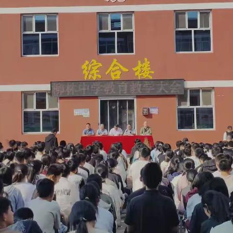 柳林中学教育教学暨表彰大会