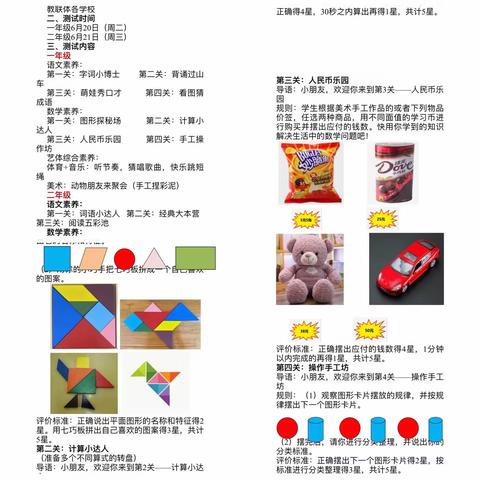 “双减无纸笔”，多样促发展——曾都区实验小学一年级数学无纸笔测试