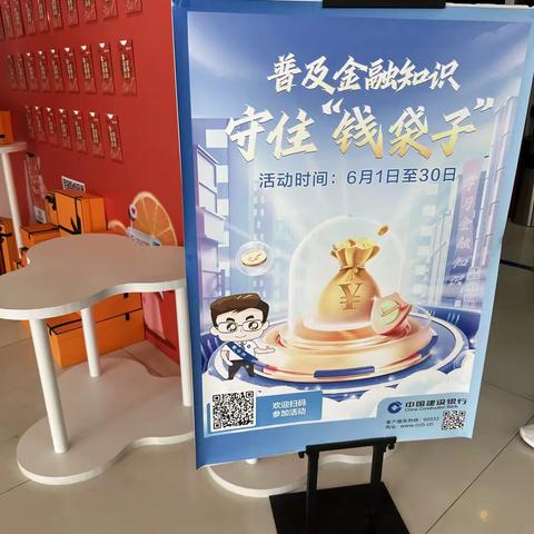 齐礼闫支行开展“普及金融知识，守住钱袋子”主题宣传活动