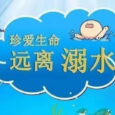 【宁东一幼】暑期《防溺水安全》主题教育活动第一期