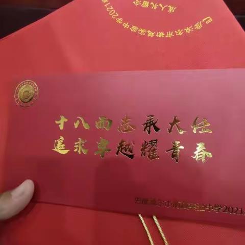 十八而至，筑梦扬帆