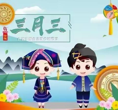 宾州镇榜轩幼儿园“传承壮乡情，多彩三月三”主题活动