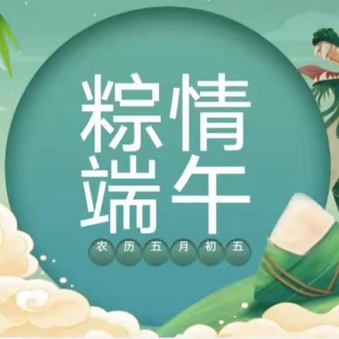 浙江路小学一年四班“粽享时光✨浓情端午”传统节日主题活动