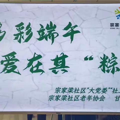 多彩端午，爱在其“粽”—甘肃银行兰州新区科技支行党支部开展端午节主题活动