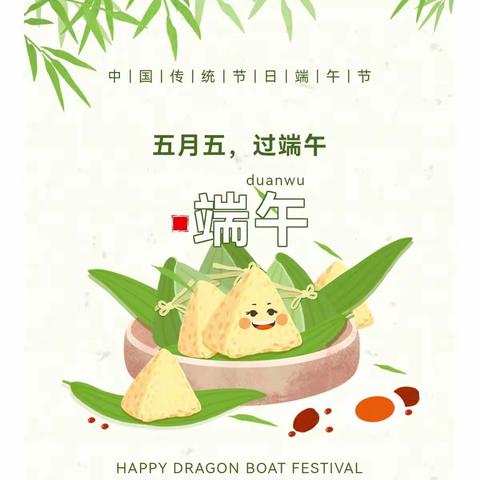 🎊“别样端午，粽有情”🎊—玫瑰楚萌阅江幼儿园 中一班“端午节”系列活动