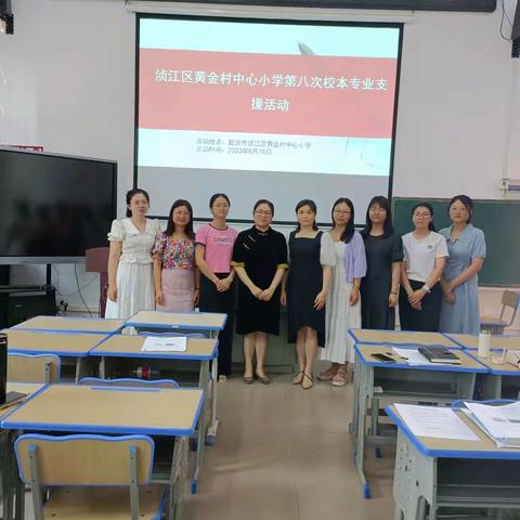 聚焦教学案例分享  精准期末复习——记黄金村中心小学2022-2023学年第二学期校本专业支援第八次