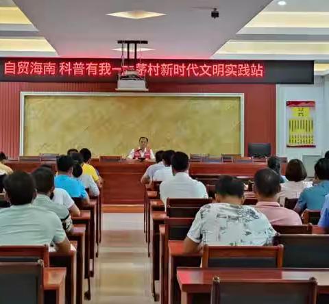 自贸海南  科普有我