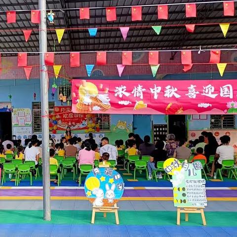 “浓情中秋、喜迎国庆”——清湖小学附属幼儿园庆“双节”亲子活动暨假期学生安全家园交流会