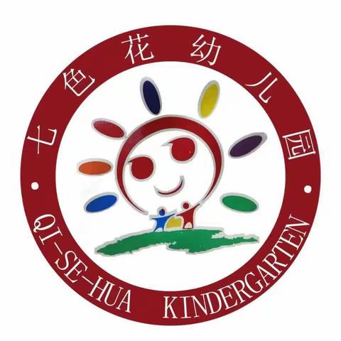 七色花幼儿园2023秋季招生开始啦!