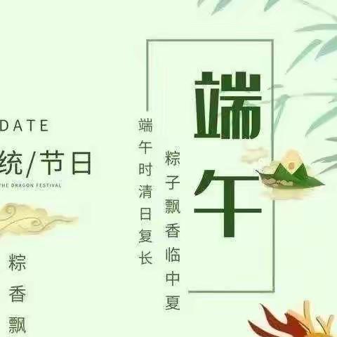 【五月初五，浓情端午】金太阳幼儿园2023年端午节放假通知！