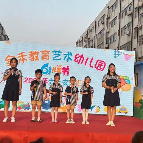 金禾教育艺术幼儿园六一文艺汇演精彩回顾