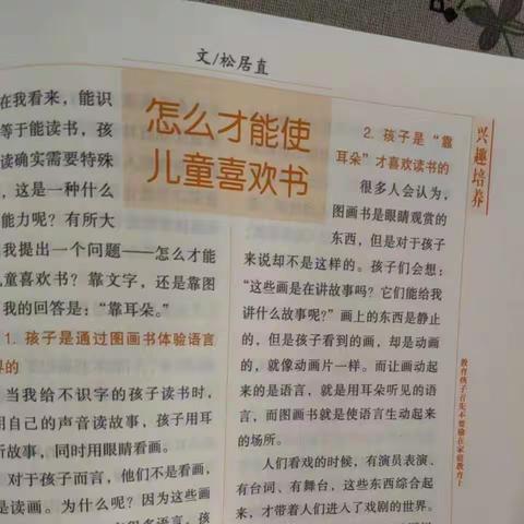 落地式家长学校读书活动，学习内容《不输在家庭教育上》P103-106的《怎样才能使儿童喜欢书》