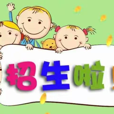 郁江畔幼儿园招生啦！