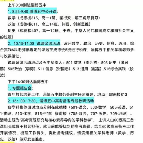 深入一线教学与教研，近距离感触淄博五中风采——滨州市高中名师工作室1组淄博跟岗培训记实（三）