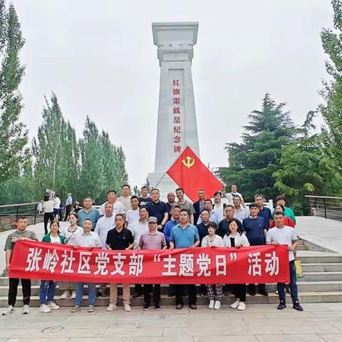 洛阳张岭社区党员在张治军书记的带领下赴红旗渠开展主题党日活动