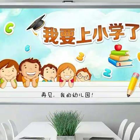 立足儿童发展，落实幼小衔接—扎兰屯市实验小学扎实推进“双减”政策落实