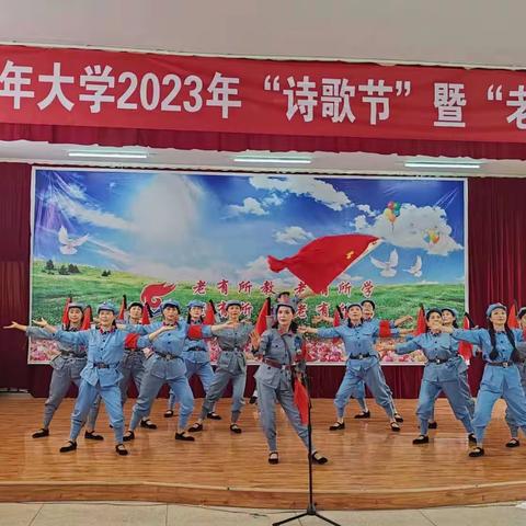 明光市老年大学2023年“诗歌节”暨“老有所学”成果展演（副本）