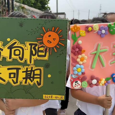 【幼小衔接】参观小学初体验，幼小衔接促成长——寺庄乡第一幼儿园参观小学活动