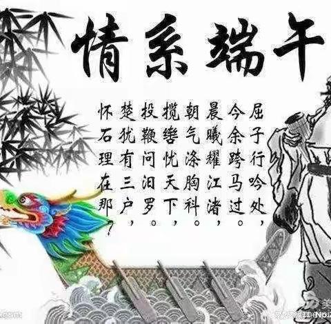 美安小学“”端午节”安全教育告家长书